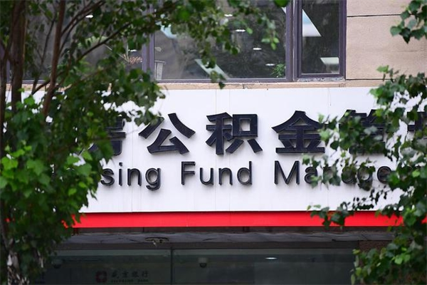 伊川个人如何帮提公积金（帮提住房公积金）