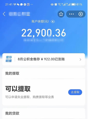 伊川住房公积金封存了怎么取出来（公积金封存了如何提取）